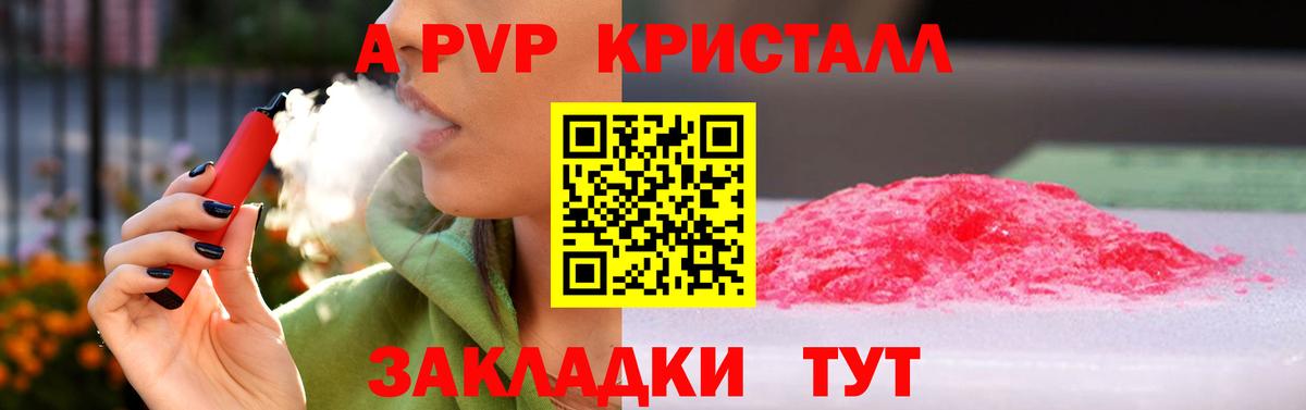 A-PVP СК КРИС  Alpha-PVP кристаллы  Alfa_PVP  Вход с VPN  как найти наркотики  Сергиев Посад 