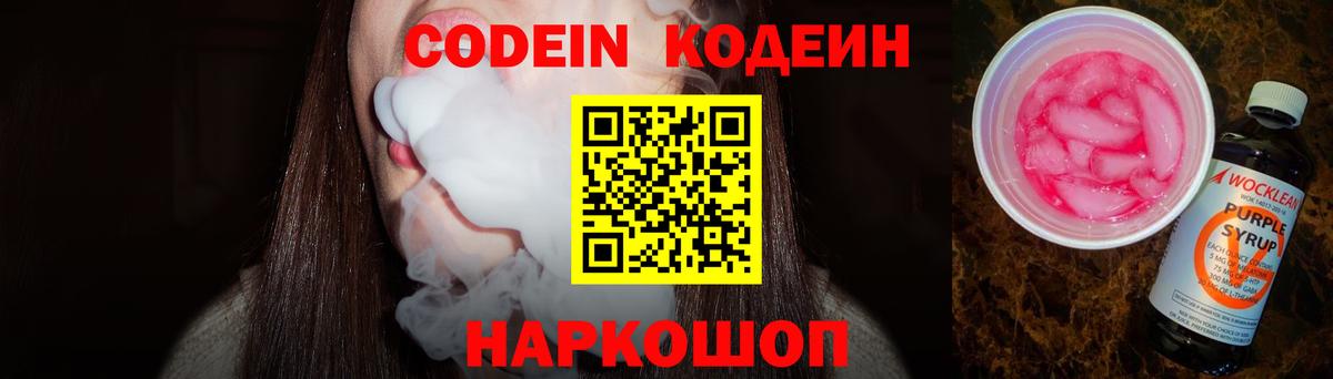 Кодеиновый сироп Lean напиток Lean (лин)  Вход с VPN  Сергиев Посад 