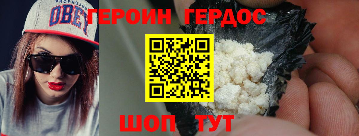 Героин герыч  Вход с VPN  Героин  Сергиев Посад 
