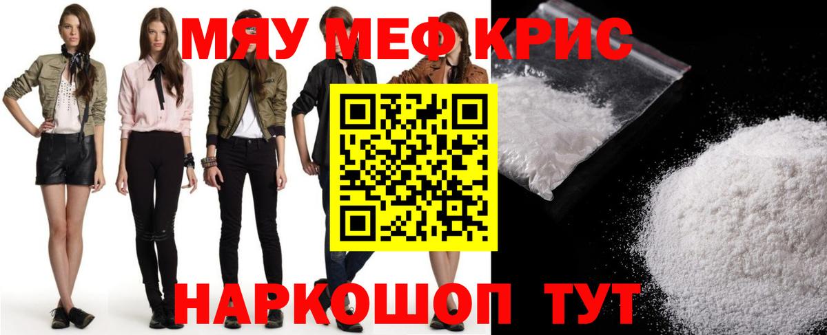 МЕФ кристаллы  Вход с VPN  МЯУ-МЯУ мяу мяу  Мефедрон  Сергиев Посад  МЯУ-МЯУ 