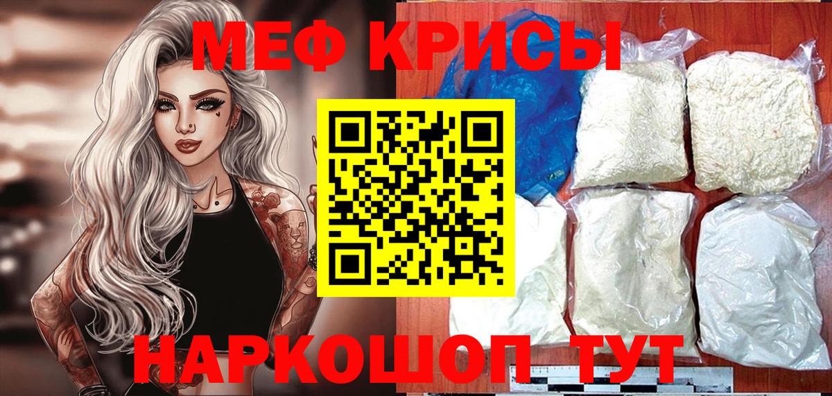 Мефедрон кристаллы Сергиев Посад
