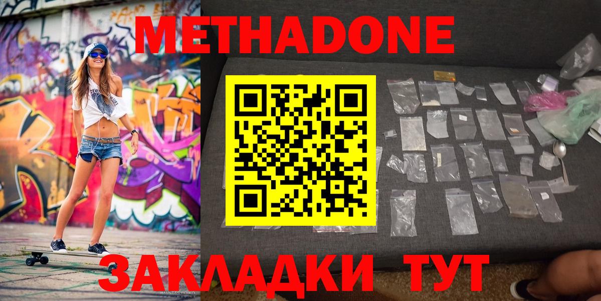 МЕТАДОН белоснежный Сергиев Посад