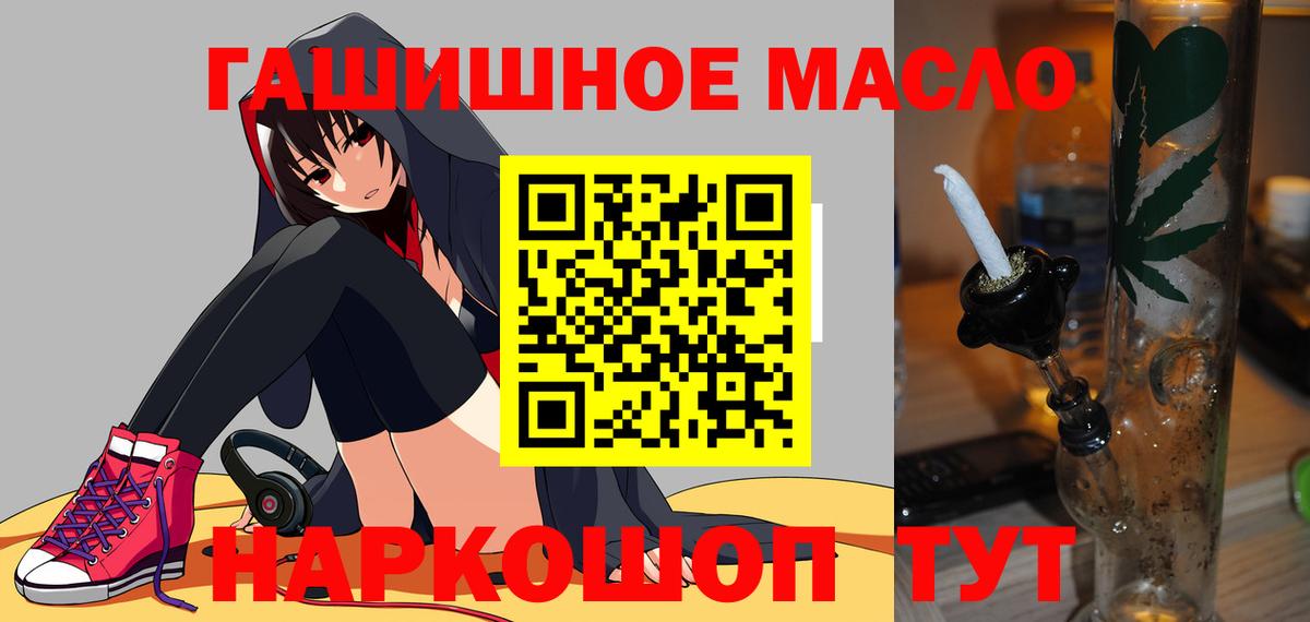 ТГК гашишное масло Сергиев Посад