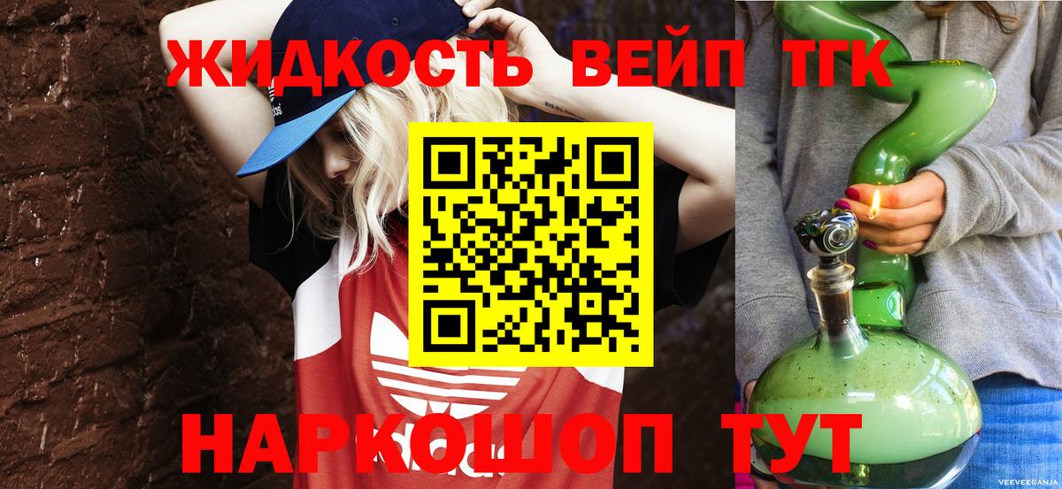 ТГК вейп  ТГК вейп  Вход с VPN  Сергиев Посад 